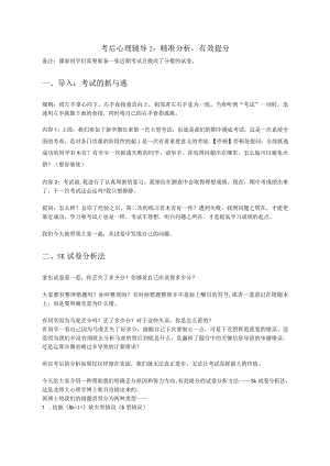 +学会学习《精准分析有效提分-考后心理辅导》教案.docx