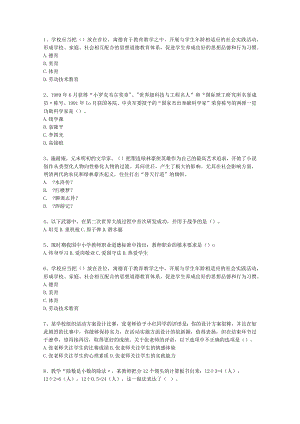 2024河南省教师资格证考试《综合素质》考试技巧、答题原则.docx
