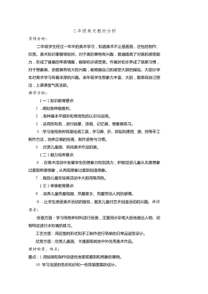 2025（新湘美版）美术三年级下册全册教案.docx