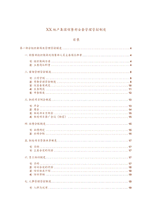 X房地产集团销售部全套制度范文-41DOC.docx