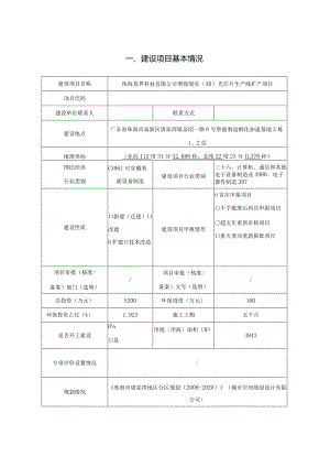 珠海莫界科技有限公司增强现实（AR）光芯片生产线扩产项目环境影响报告表.docx