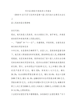 XX县年度政府工作报告.docx