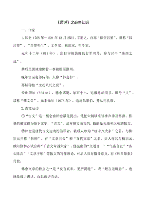 10《师说》之必备知识.docx
