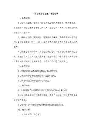 《5制作劳动作品集》（教学设计）人教版劳动教育五年级下册.docx