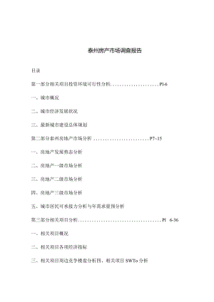 XX地房地产市场调研报告(55页).docx