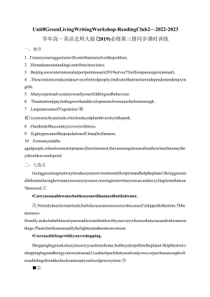 2023-2024学年北师大版（2019）必修第三册Unit8GreenLiving单元复习WritingWorkshop同步课时训练（含答案）.docx