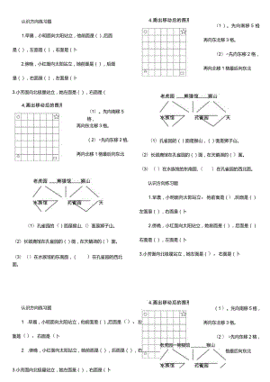 认识方向练习题.docx