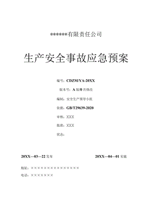 04全套新版公司生产安全事故应急预案（根据GBT29639-2020编制）.docx