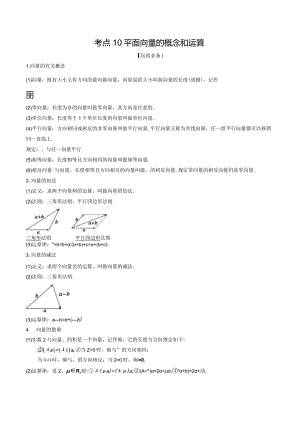 2020基础生艺体生培优考点题型篇考点10-15平面向量和立体几何专题学生.docx