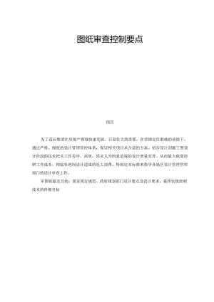 X投资企业设计管理审图控制要点.docx