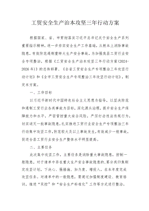 2024年住建局《工贸安全生产治本攻坚》三年行动实施方案汇编4份.docx