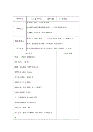 最新2018年苏教版小学一年级科学上下册全套教案（2017年版课标）.docx