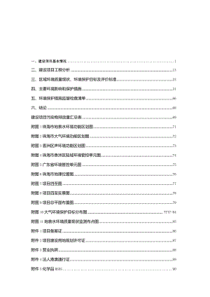 珠海安国科技有限公司总部园区年产有机光导体感光鼓年产量为3000万支项目环境影响报告表.docx