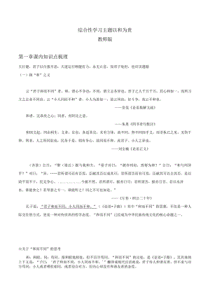 2022-2023学年七年级道德与法治下学期期末备考真题汇编演练（全国通用）八下以和为贵教师版.docx
