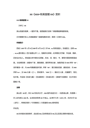 1.3x《x·有美堂赠述古》赏析公开课教案教学设计课件资料.docx