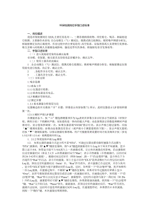 环保检测岗位手指口述标准.docx