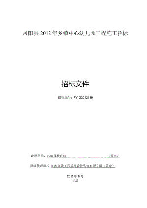 XX县乡镇中心幼儿园招标文件.docx