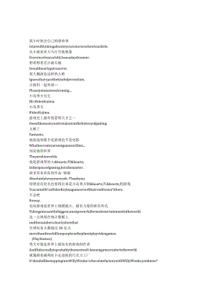 HideoKojima：ConnectingWorlds《小岛秀夫：连接世界（2023）》完整中英文对照剧本.docx