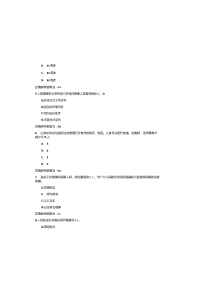 2024年最新辅警招聘考试题库和参考答案（通用版）.docx
