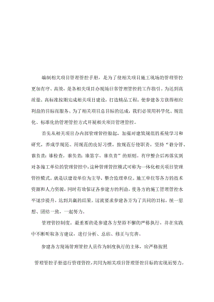 X房屋建筑工程项目制度范文汇编.docx