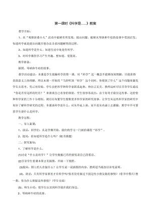 最新2018年苏教版小学三年级科学上下册教案合集.docx