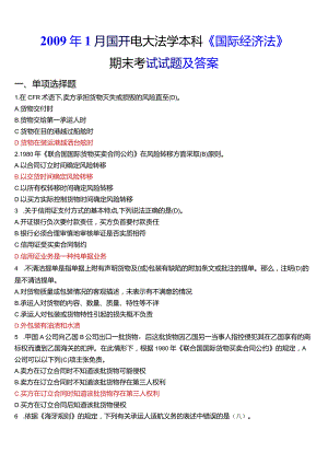 2009年1月国开电大法学本科《国际经济法》期末考试试题及答案.docx
