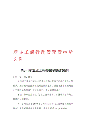 XX县工商局企业工商联络员制度.docx