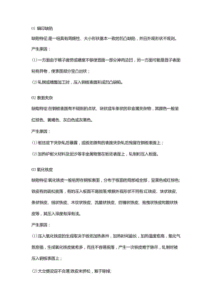 热轧卷板常见缺陷问题汇总.docx