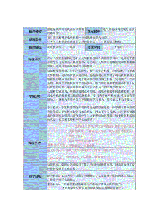 中等职业学校《机床电气线路安装与维修》按钮互锁的电动机正反转控制线路原理教案.docx
