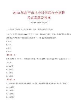 2023年高平市社会科学联合会招聘考试真题及答案.docx