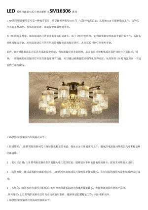 LED照明恒流驱动芯片特点解析与SM16306推荐.docx