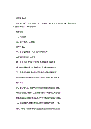 2024年个人租房协议书（最新）.docx