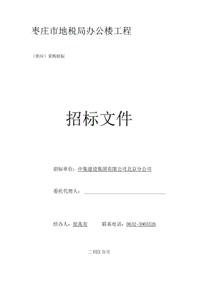 XX地税局办公楼工程招标文件.docx