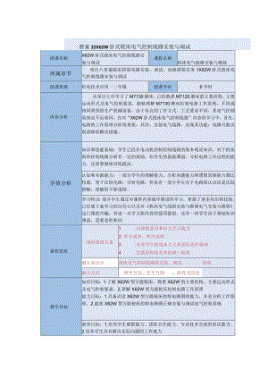 《机床电气线路安装与维修》X62W卧式铣床电气控制线路安装与调试教案.docx