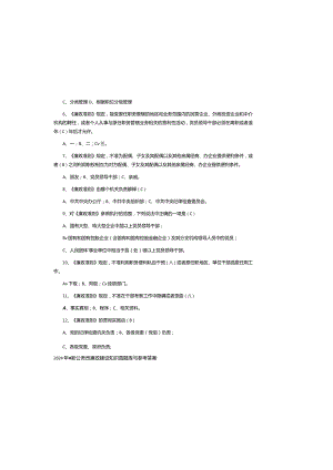 2024年最新公务员廉政建设知识真题库与参考答案.docx