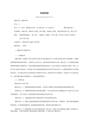 06410147射频电路大学高校课程教学大纲.docx