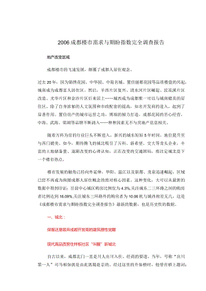 XX地地产楼市需求与期盼指数调研报告.docx