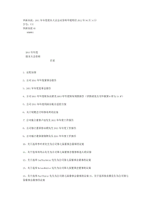 X水泥企业年度股东大会会议资料.docx