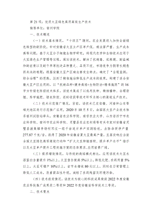 2024年安徽农业主推技术第21项：优质大豆绿色高质高效生产技术.docx