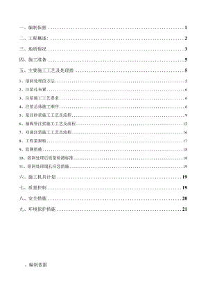 溶洞注浆施工方案详解.docx