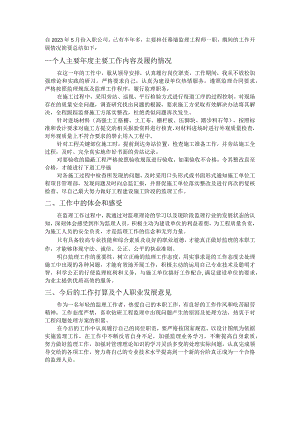 监理工程师工作总结.docx