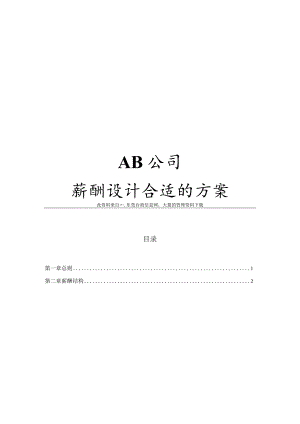 XX企业薪酬管理方案.docx