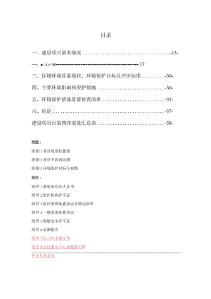 武陵区东江街道社区卫生服务中心建设项目环评报告表.docx