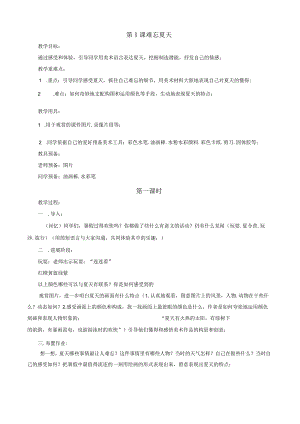 2022年苏教版小学二年级上册美术教案.docx