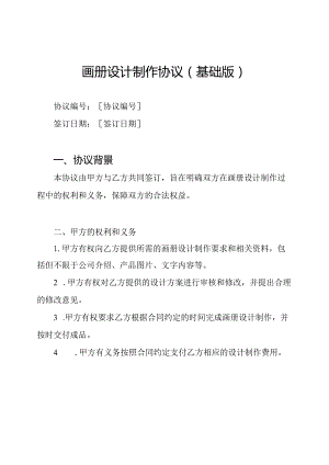 画册设计制作协议（基础版）.docx