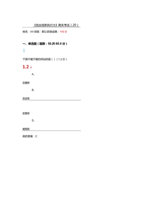 2024尔雅《创业创新执行力》期末考试满分答案.docx