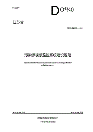 DB32_T4681-2024污染源视频监控系统建设规范.docx