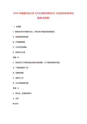 2024年福建开放大学《汽车故障诊断技术》形成性考核参考试题库（含答案）.docx