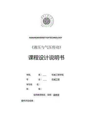 组合机床动力滑台液压系统设计.docx
