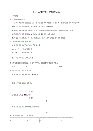 2023-2024学年苏教版新教材选择性必修二专题2第一单元原子核外电子的运动（第1课时）作业.docx
